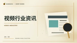 视频行业速递专题视觉